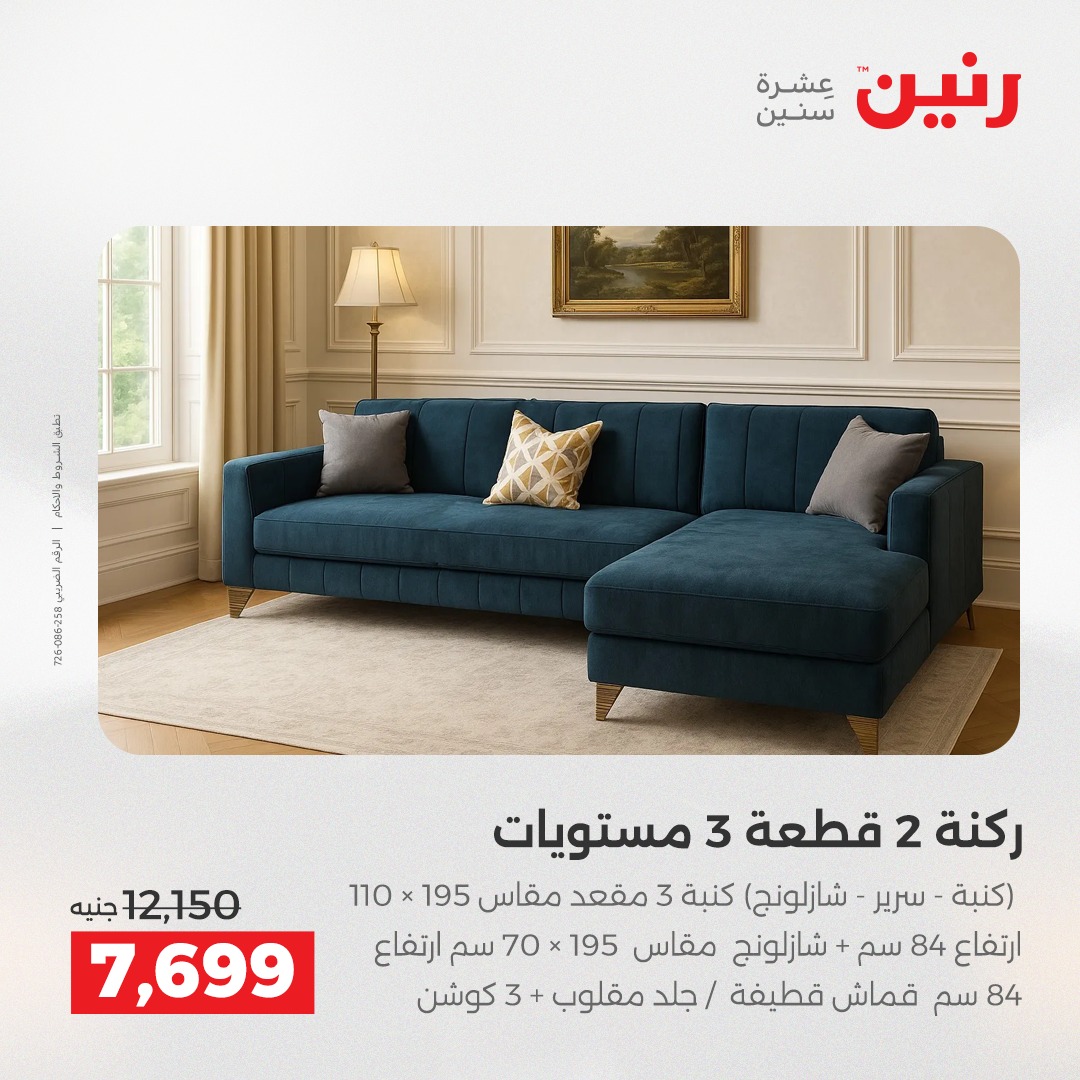 raneen offers from 23dec to 24dec 2025 عروض رنين من 23 ديسمبر حتى 24 ديسمبر 2025 صفحة رقم 173